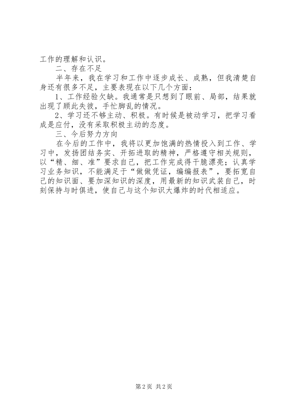 水运港航执法工作小结_第2页