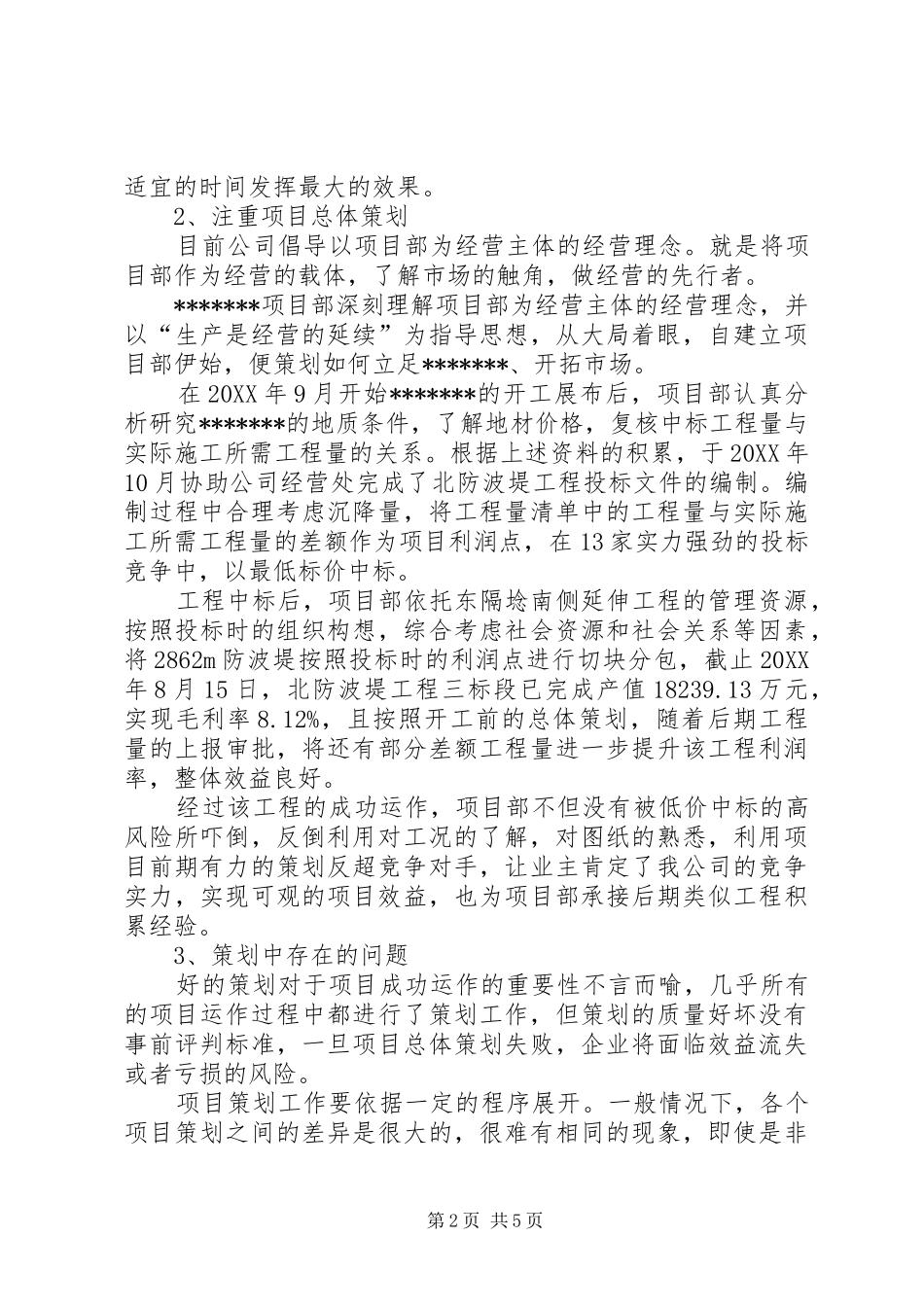 水运工程项目管理经验交流材料_第2页