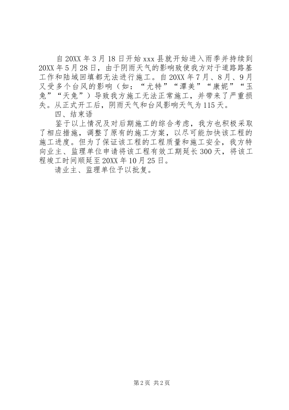 水运工程延期申请报告_第2页