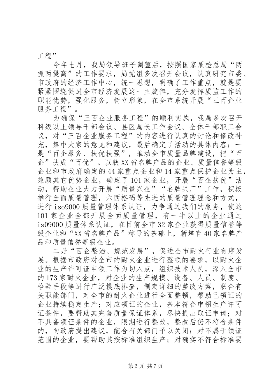 水运工程质量安全监督局_第2页