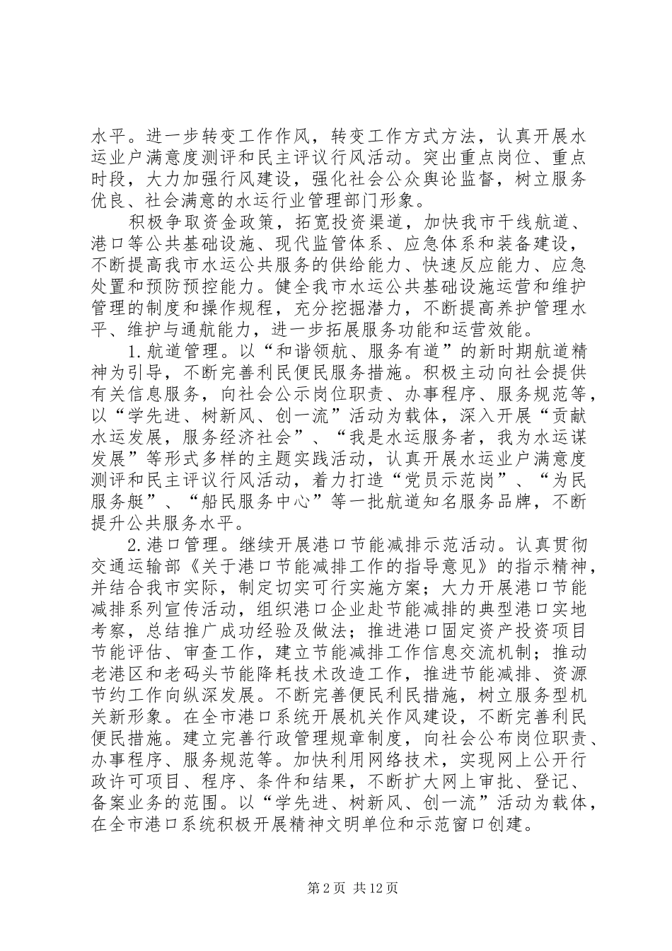 水运管理规范年活动实施意见_第2页