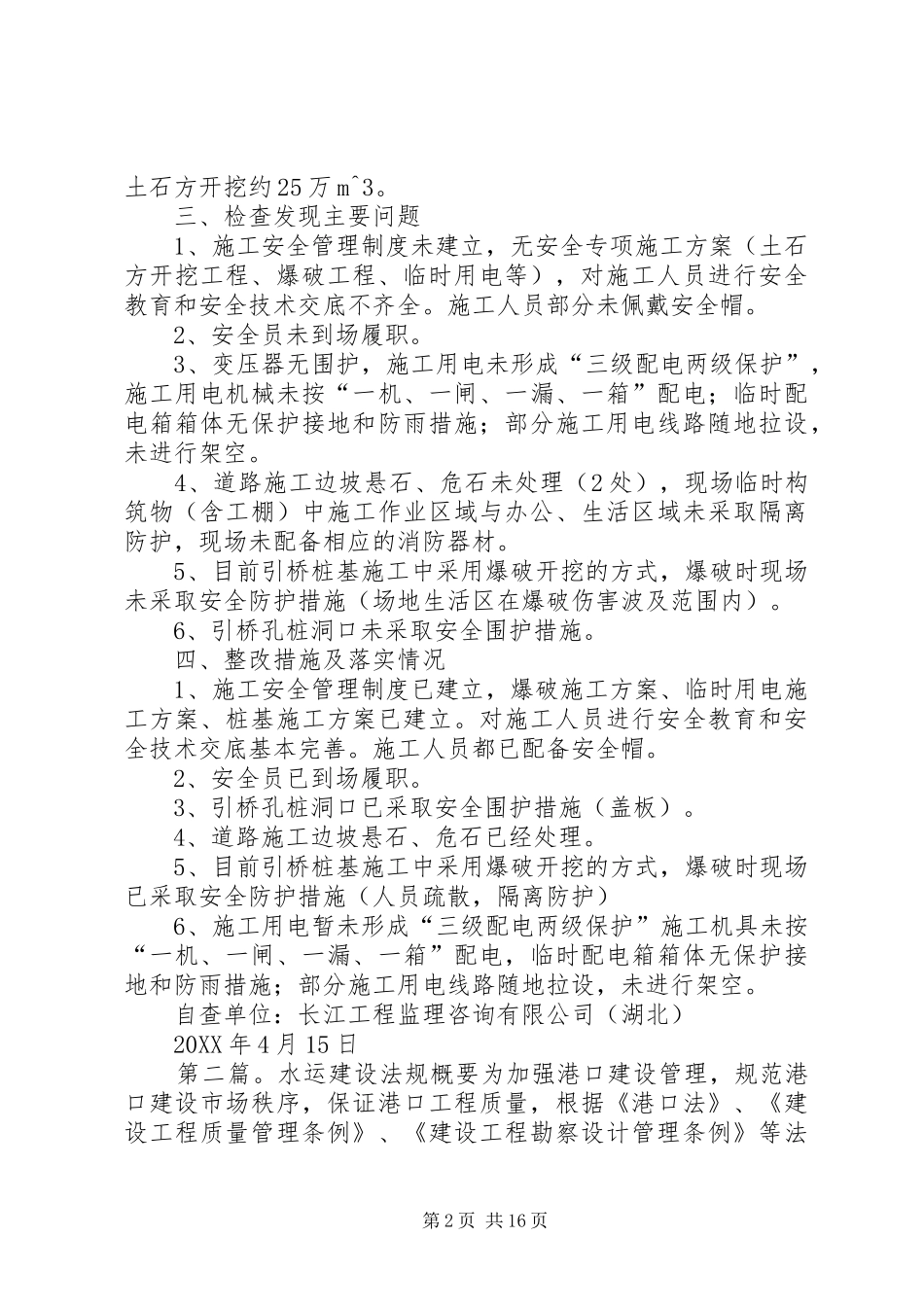 水运建设自查报告_第2页