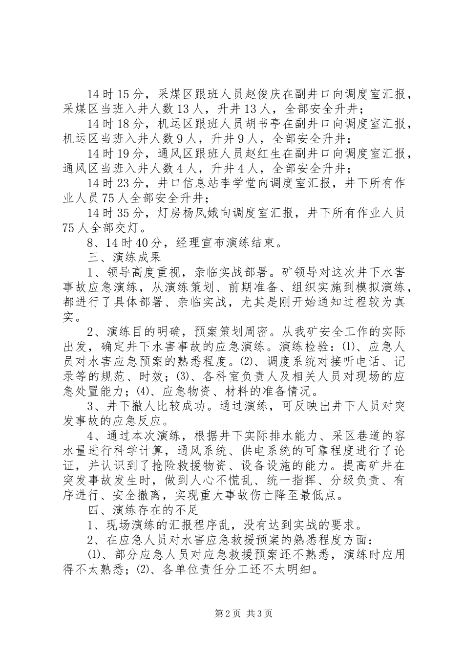 水灾应急演练总结报告五篇范文_第2页