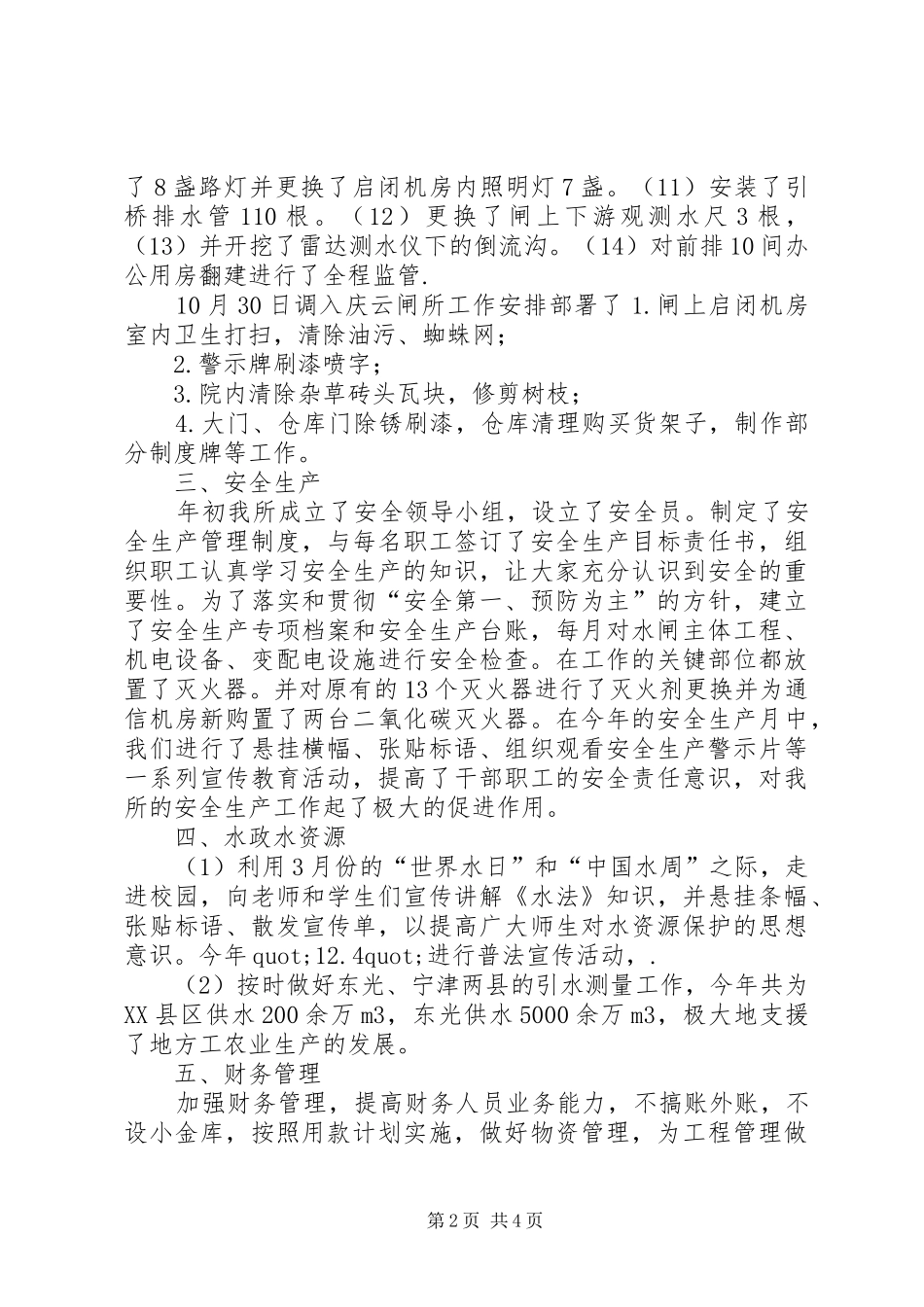 水闸管理所领导述职述廉报告_第2页