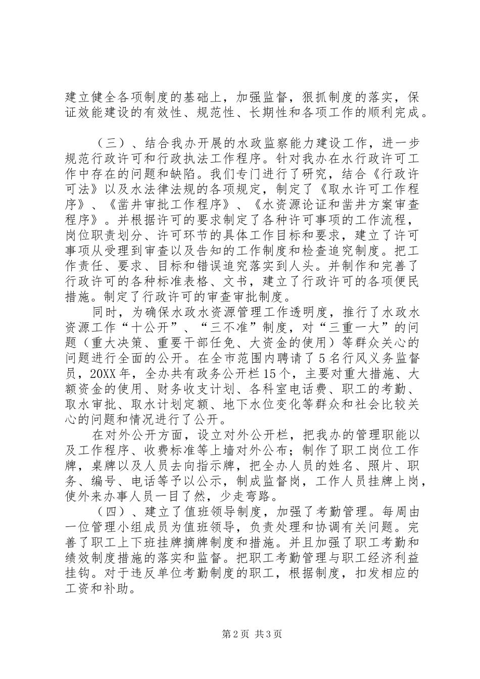 水政办上半年效能建设自查报告_第2页