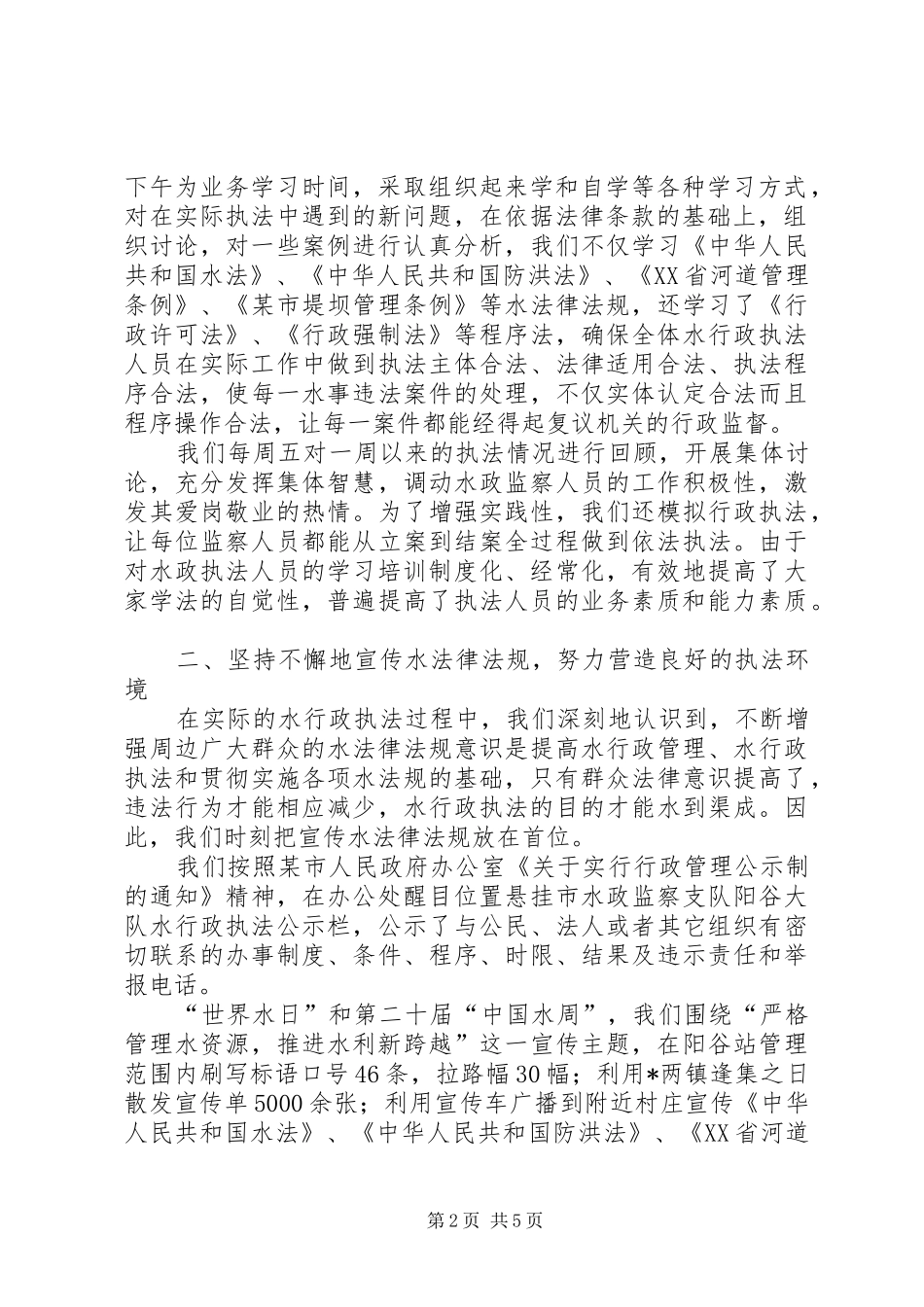 水政大队执法工作总结篇_第2页