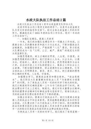 水政大队执法工作总结篇