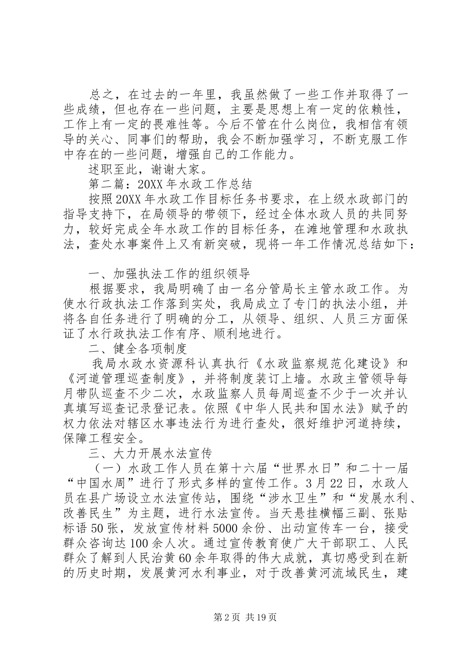 水政个人工作总结_第2页
