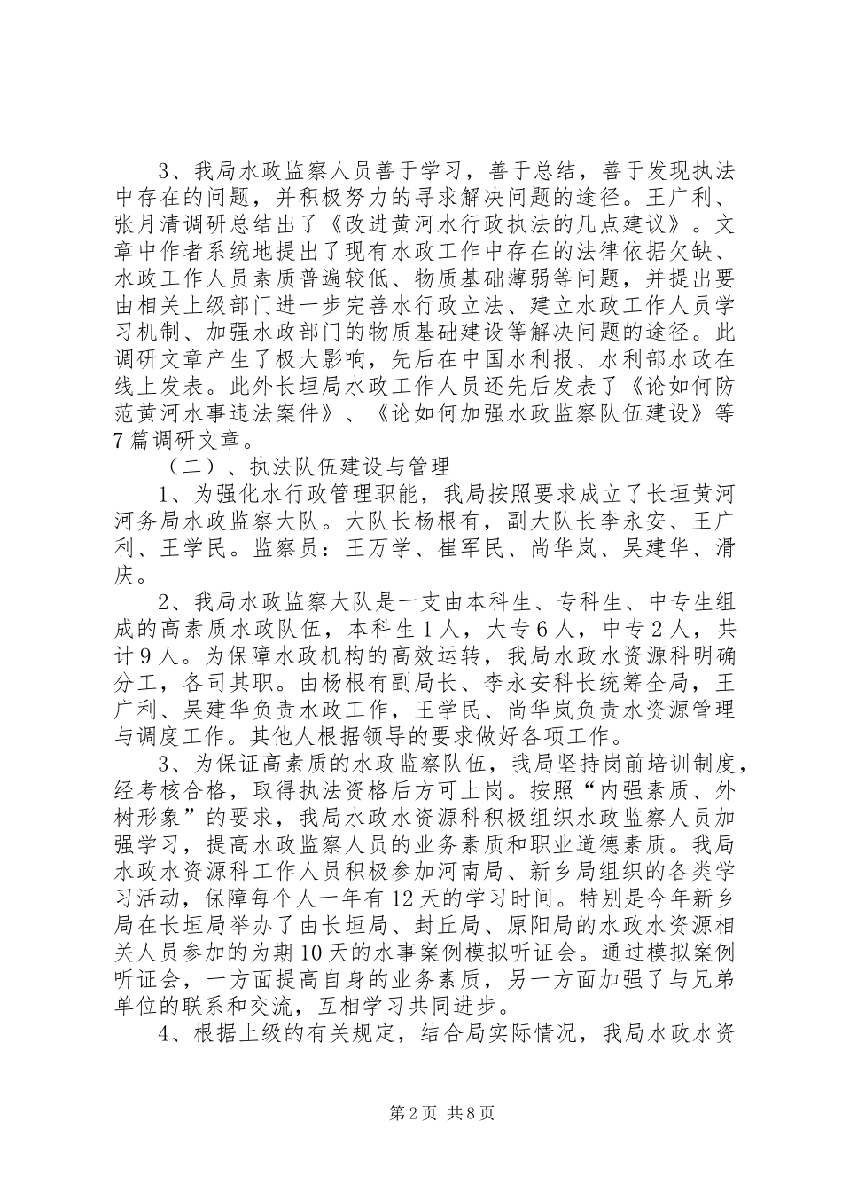 水政工作个人工作总结_第2页