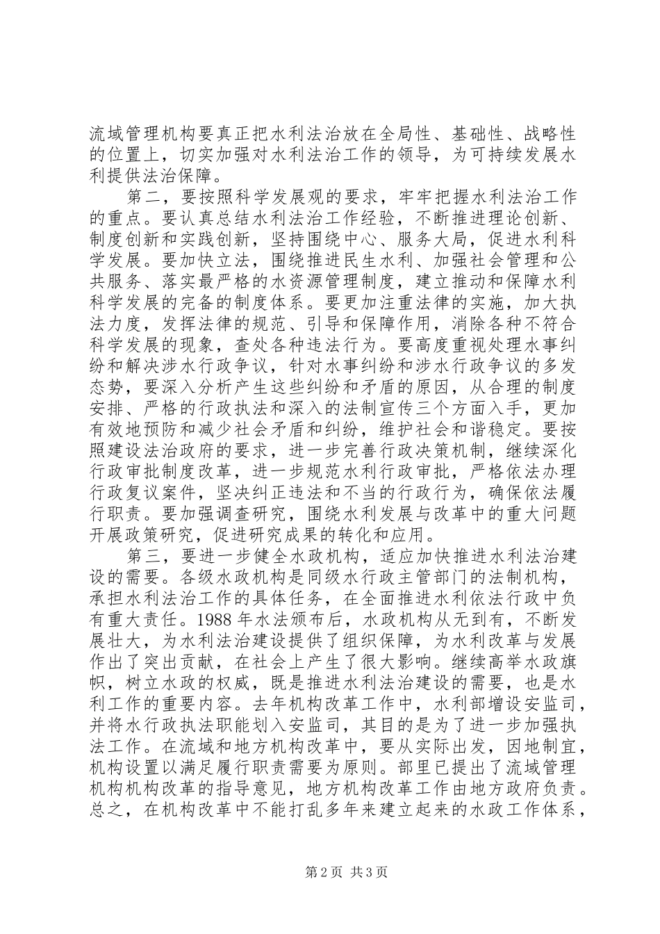 水政工作会议书面讲话稿_第2页