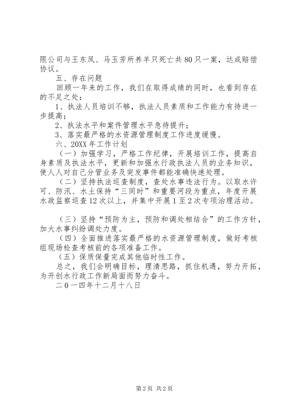 水政股工作总结范文_第2页