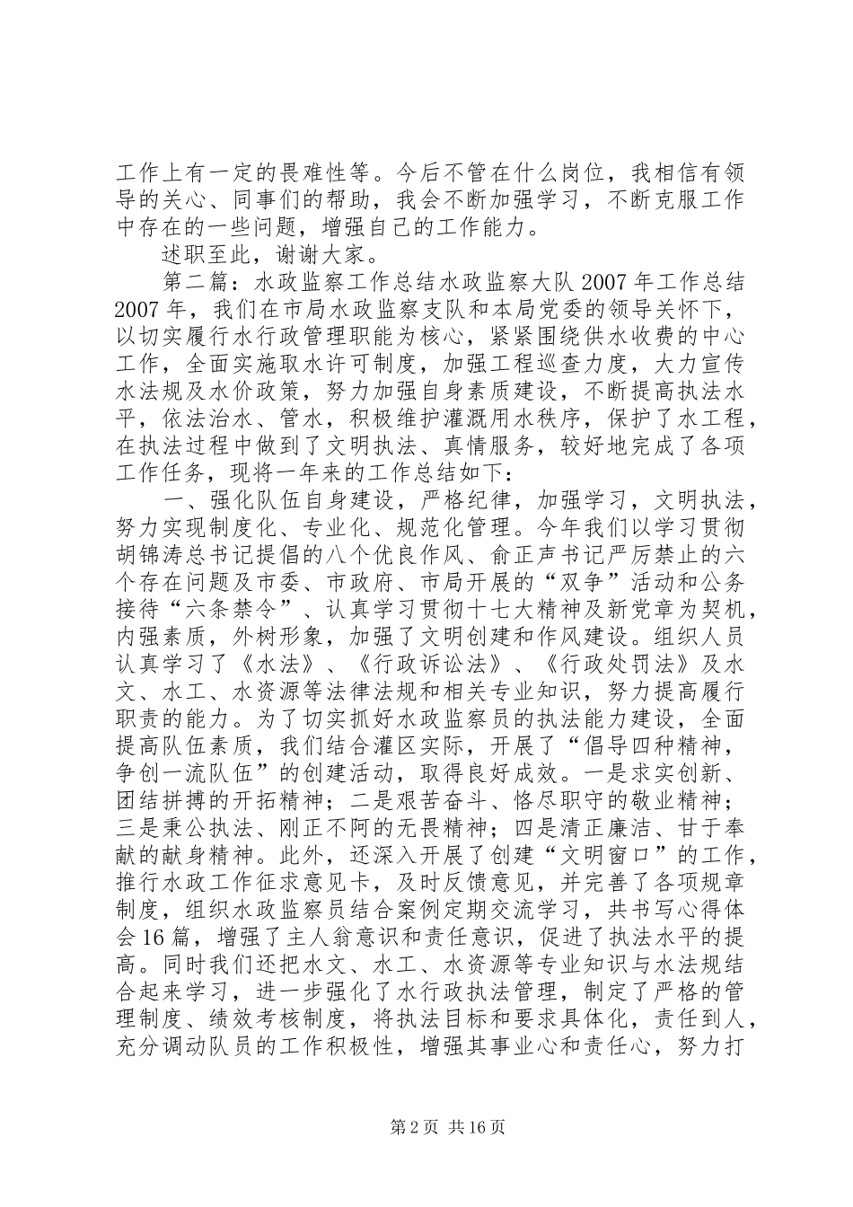 水政监察办公室年个人工作总结_第2页
