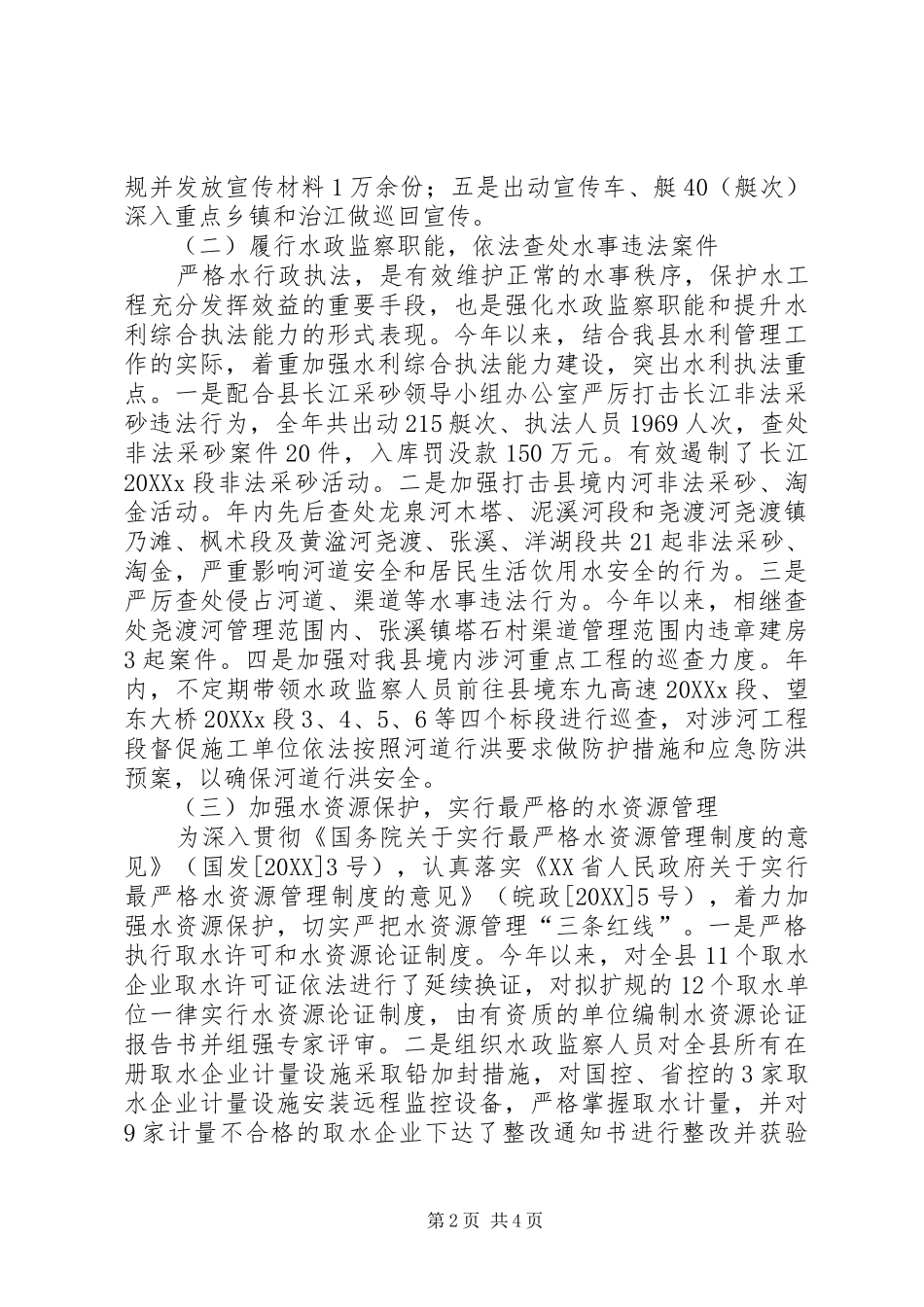 水政监察大队队长述职报告_第2页