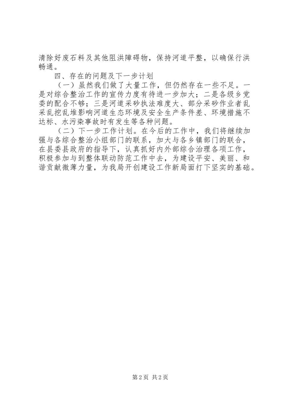 水政监察大队个人工作总结_第2页