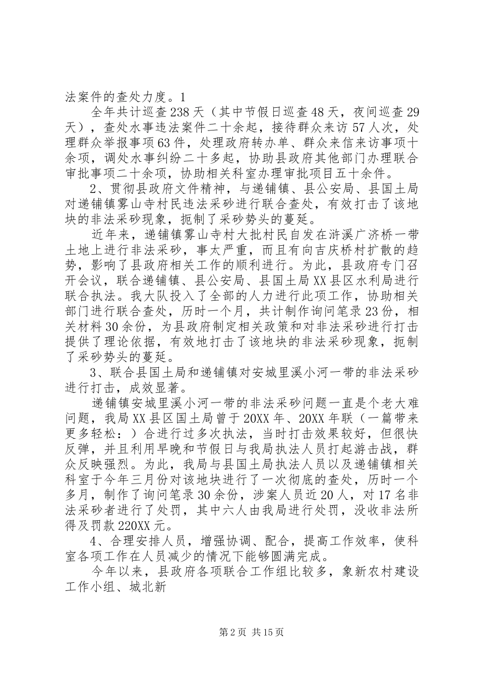 水政监察大队工作总结_第2页