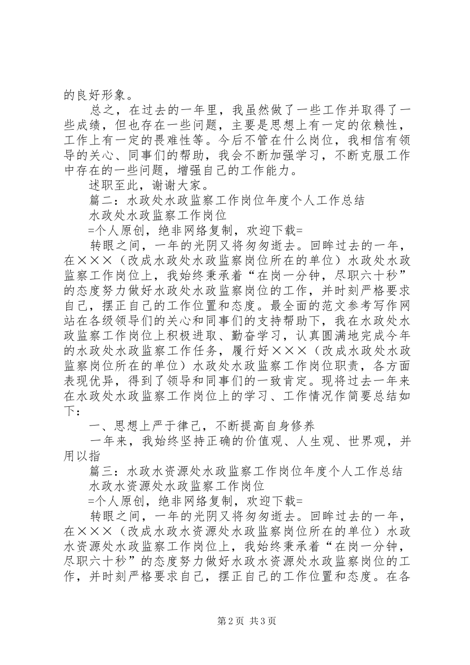 水政监察个人工作总结_第2页