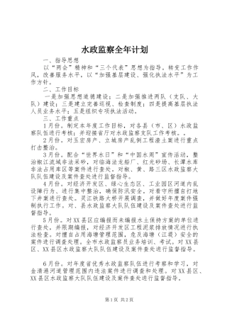 水政监察全年计划