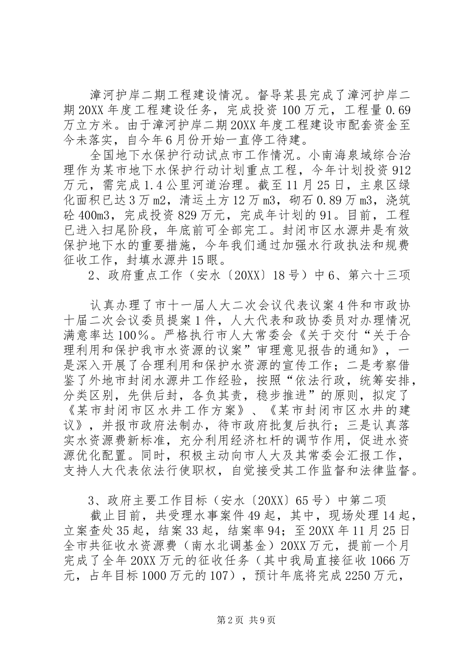 水政监察支队工作总结和工作目标_第2页