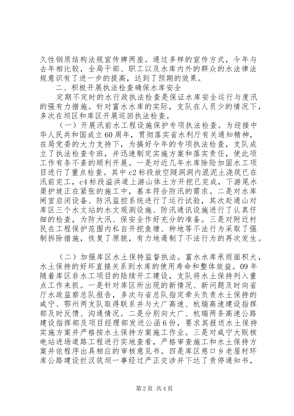 水政监察支队上半年工作总结_第2页