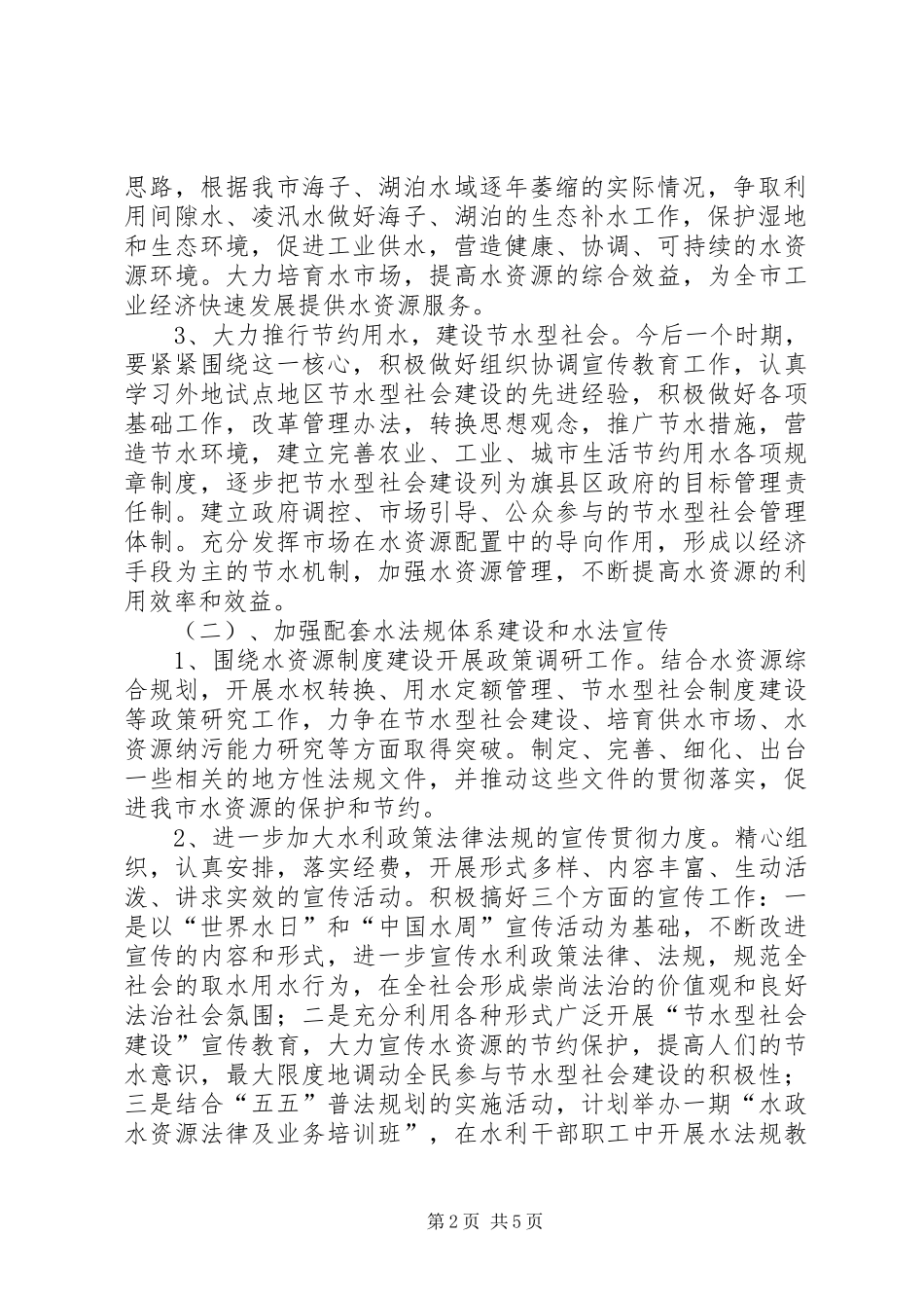 水政水资源工作要点_第2页