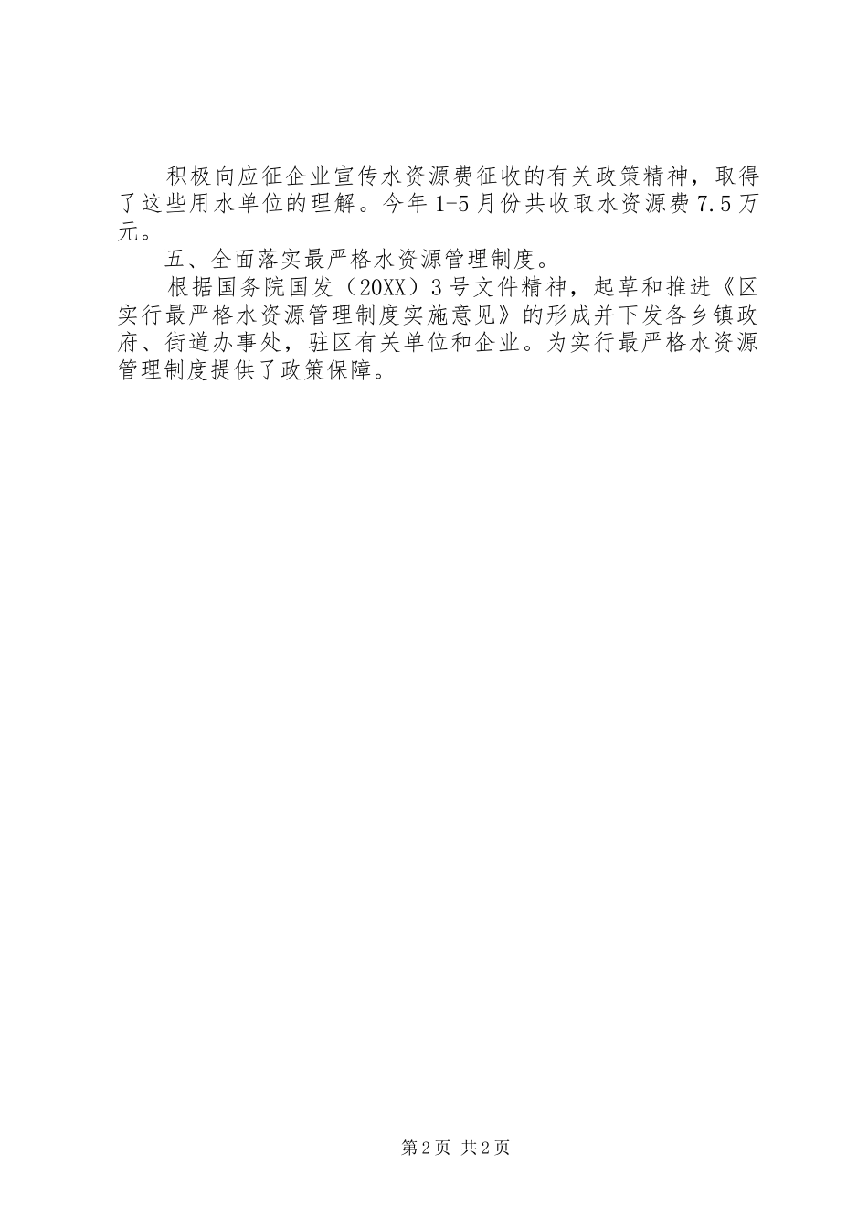 水政水资源股上年工作总结范文_第2页