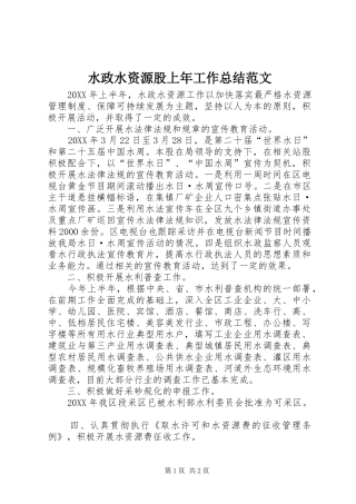 水政水资源股上年工作总结范文