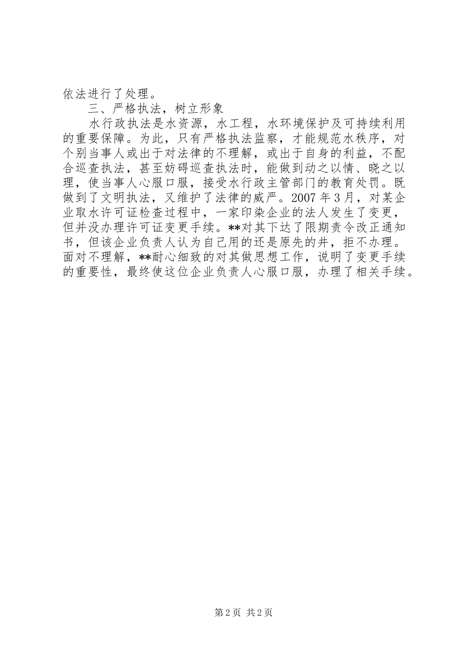 水政执法标兵先进典型事迹材料_第2页