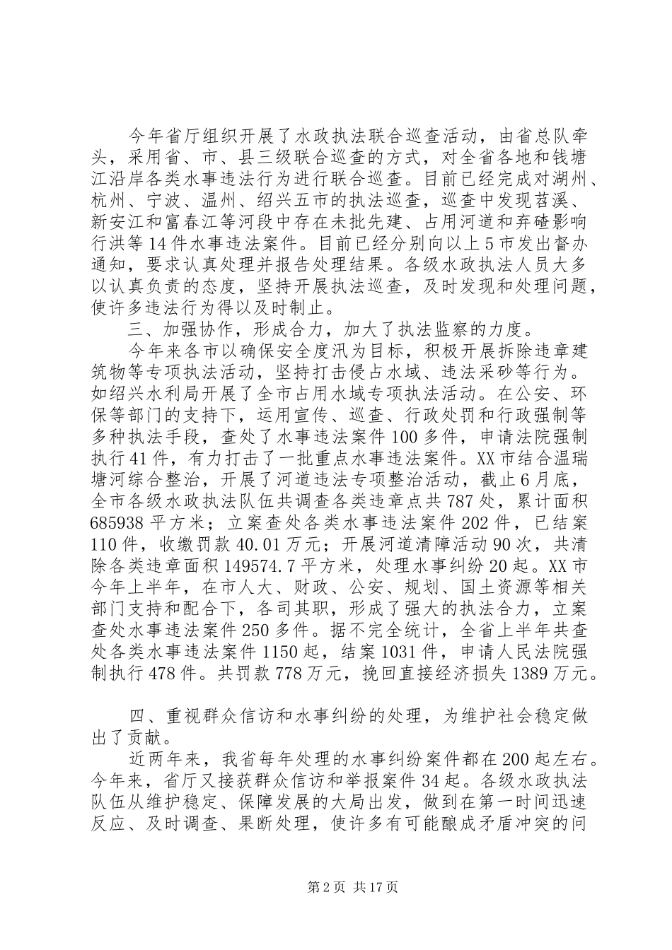 水政执法个人工作总结_第2页