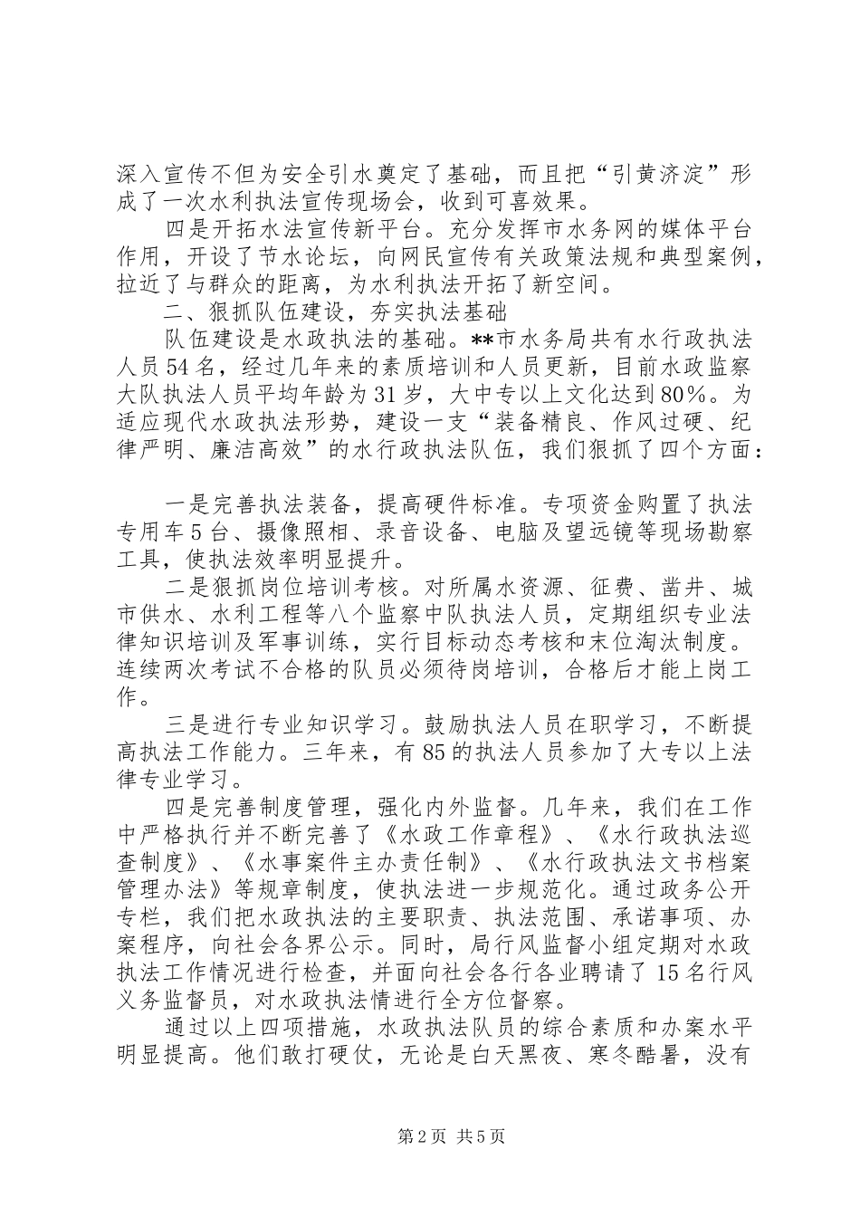水政执法工作经验材料_第2页