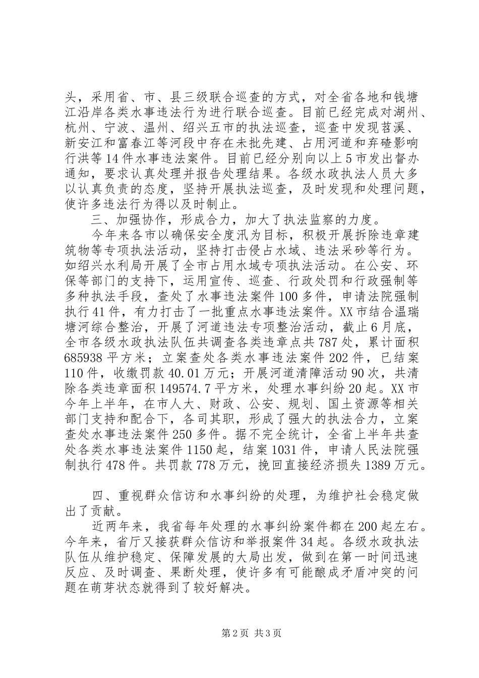 水政执法工作总结_第2页