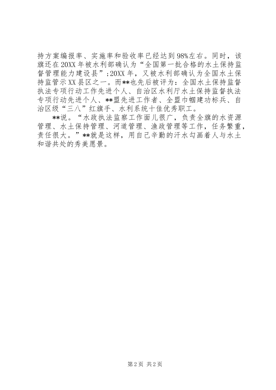 水政执法监察大队队长先进事迹_第2页