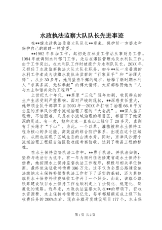 水政执法监察大队队长先进事迹