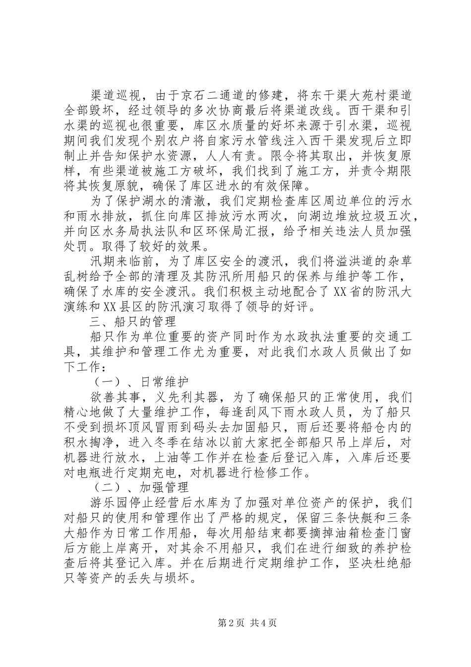 水政执法年终工作总结_第2页