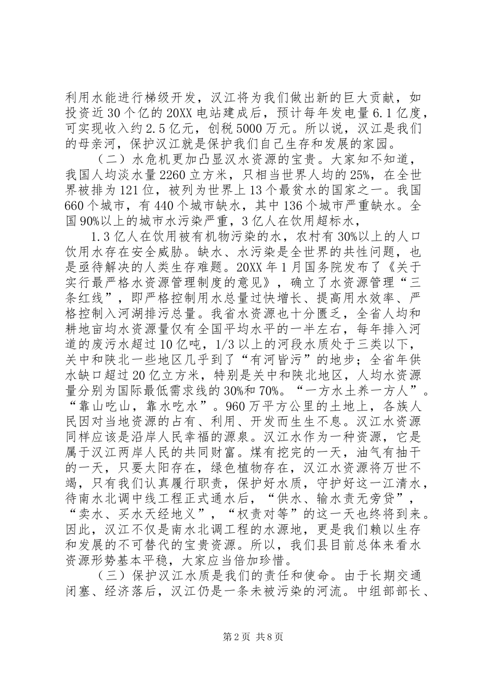 水质保护工作动员会致辞_第2页