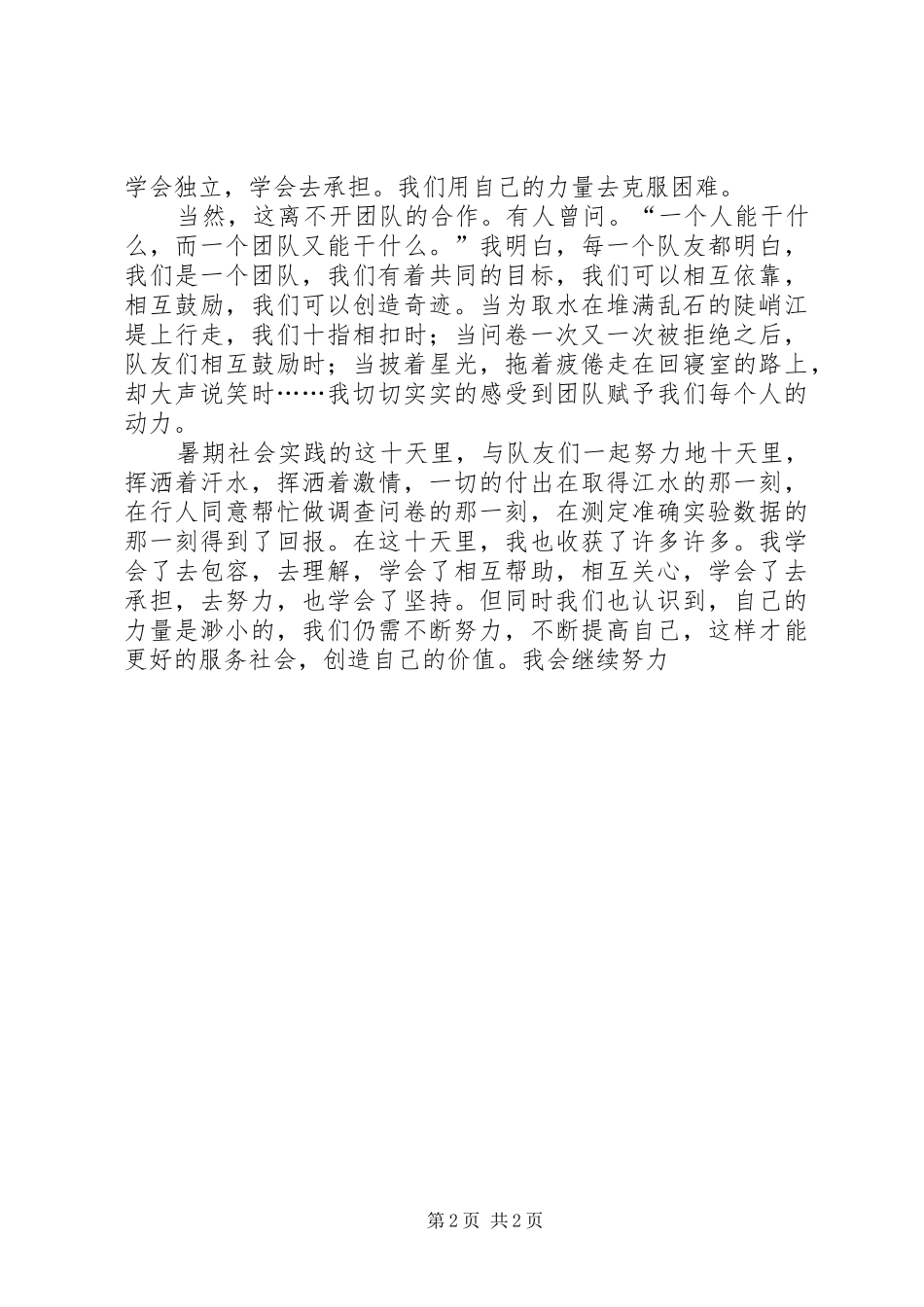 水质调查个人工作总结_第2页