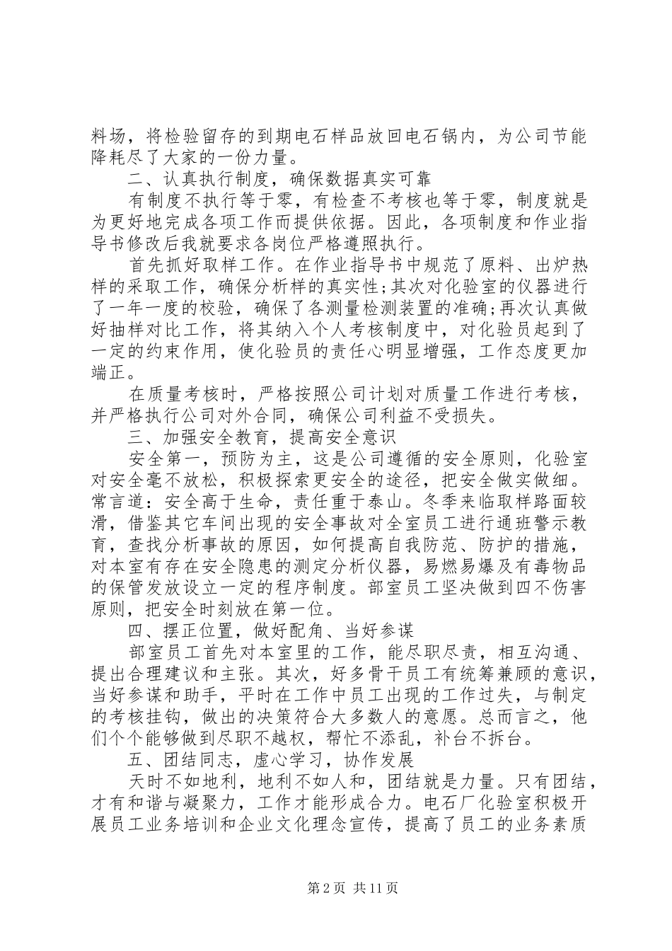 水质分析员年终总结_第2页