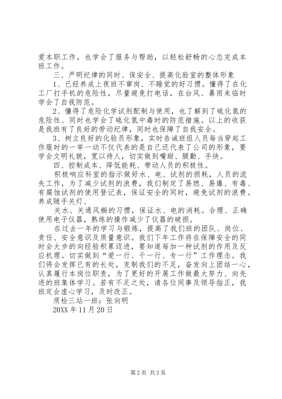 水质化验工作总结_第2页