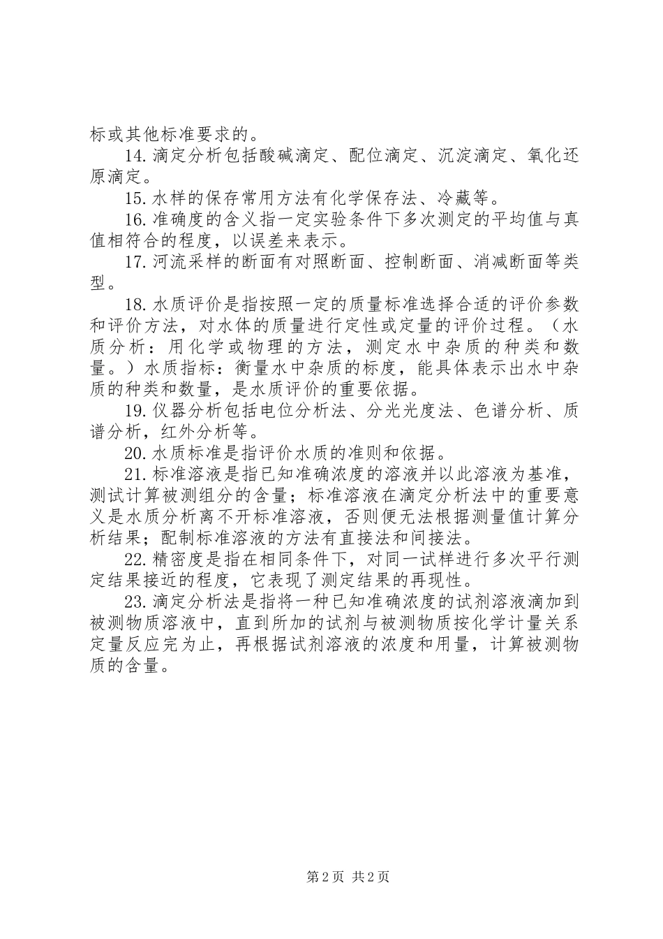 水质监测申请报告_第2页