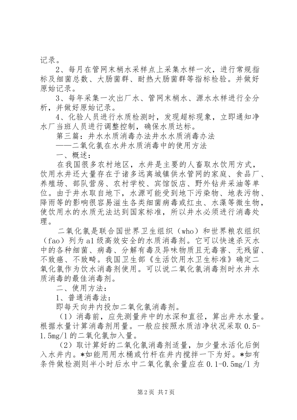 水质检验消毒制度_第2页