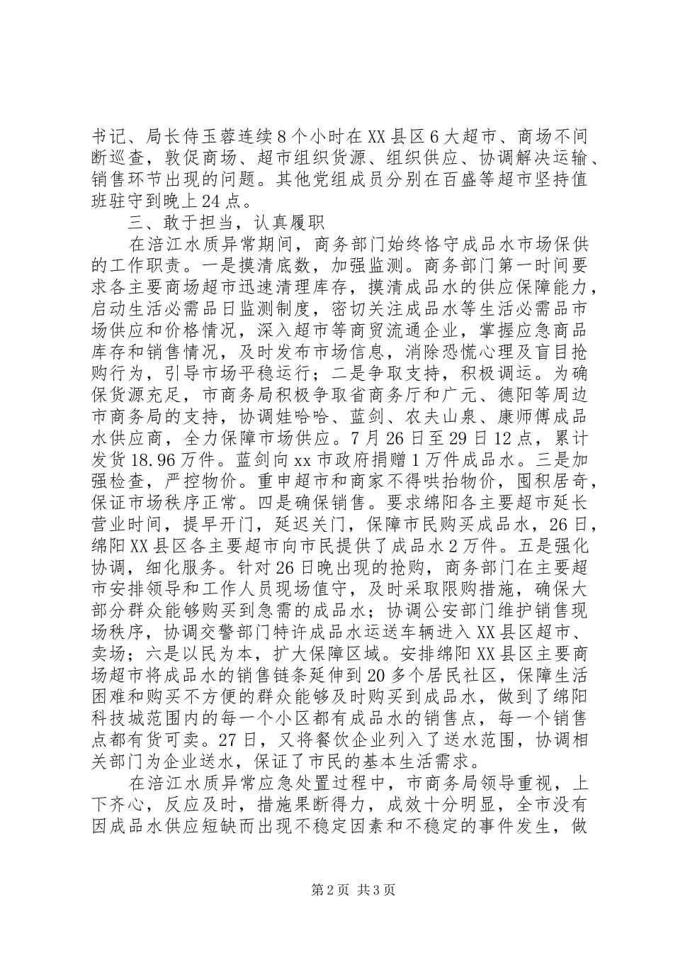 水质异常处置工作总结_第2页