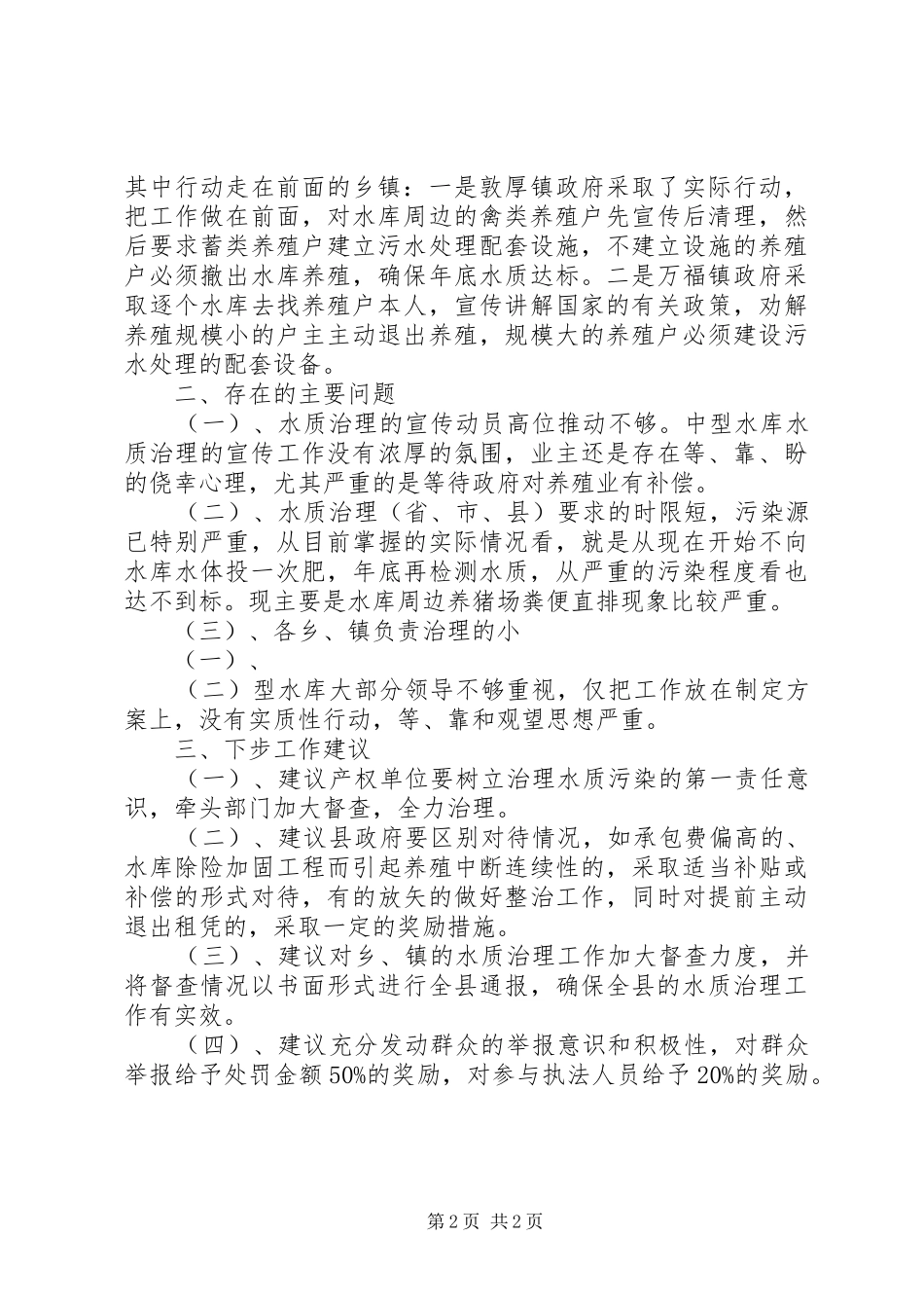 水质治理保护情况报告_第2页