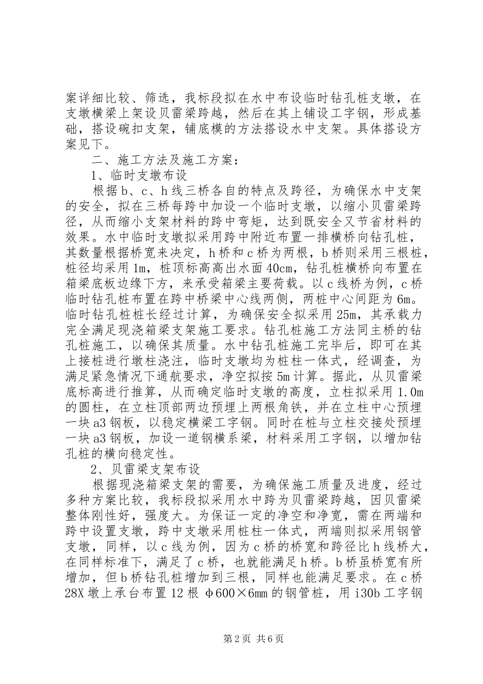 水中现浇箱梁支架搭设方案_第2页