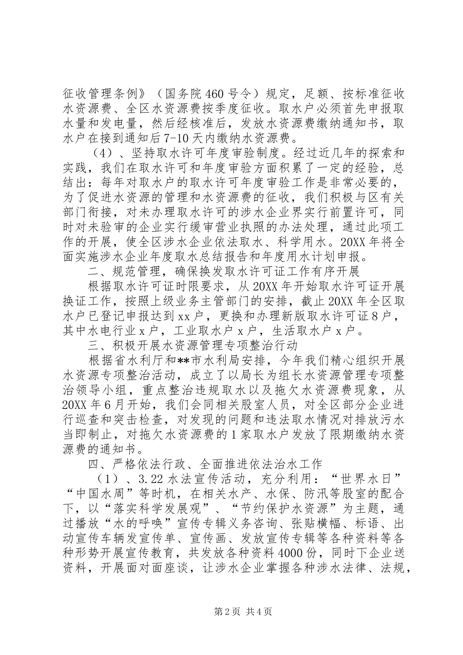 水资办工作总结_第2页