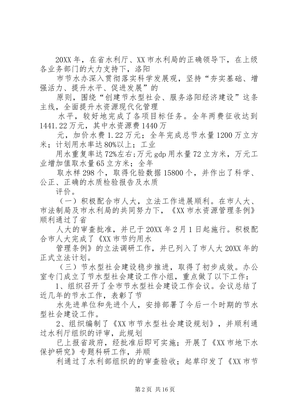 水资源办公室工作总结_第2页
