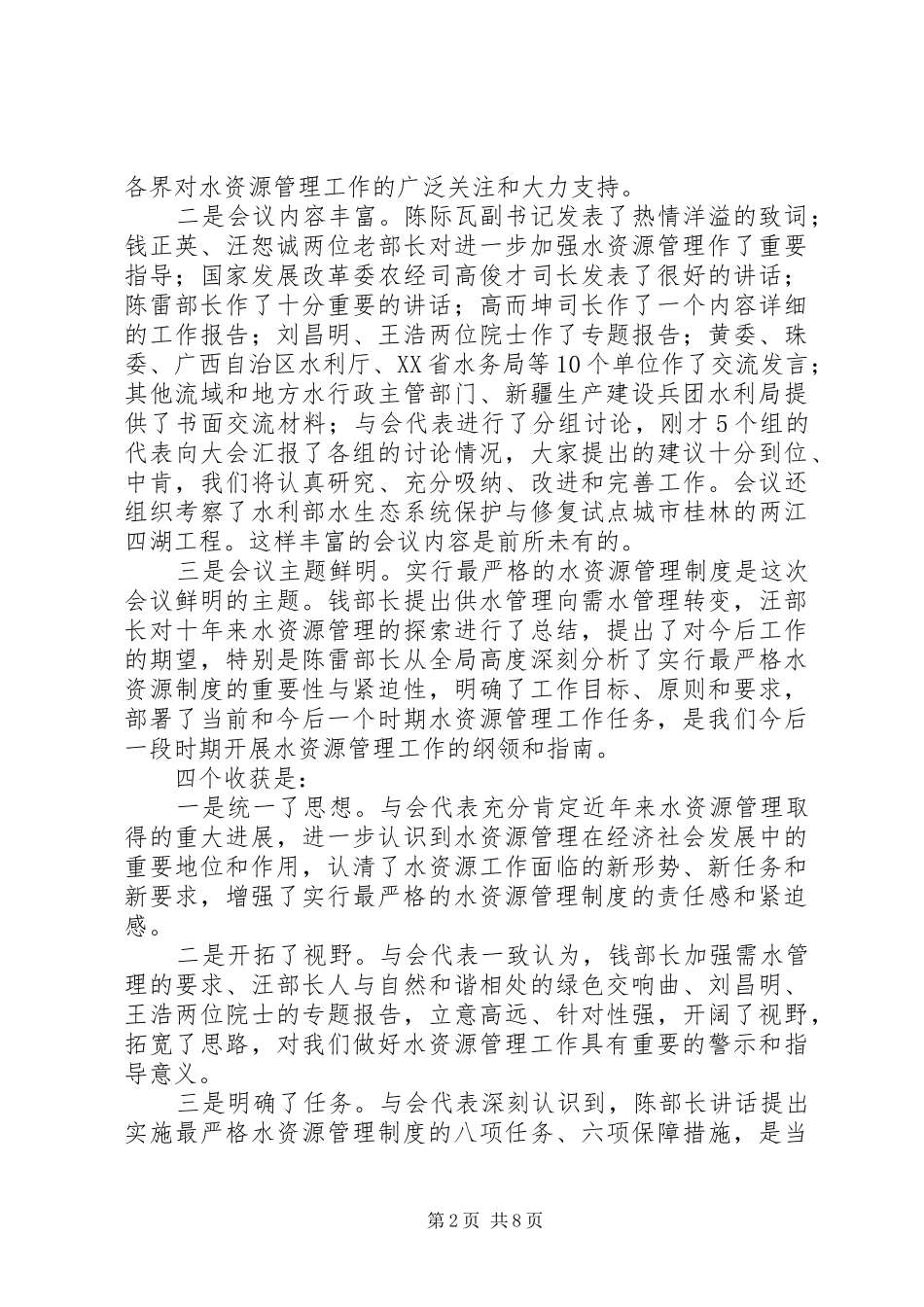 水资源工作致辞_第2页