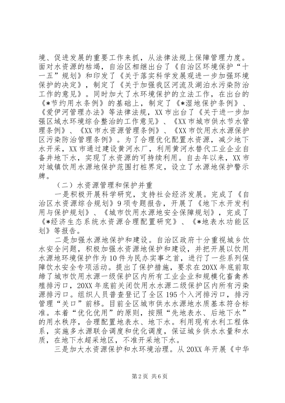 水资源管理学习考察报告_第2页