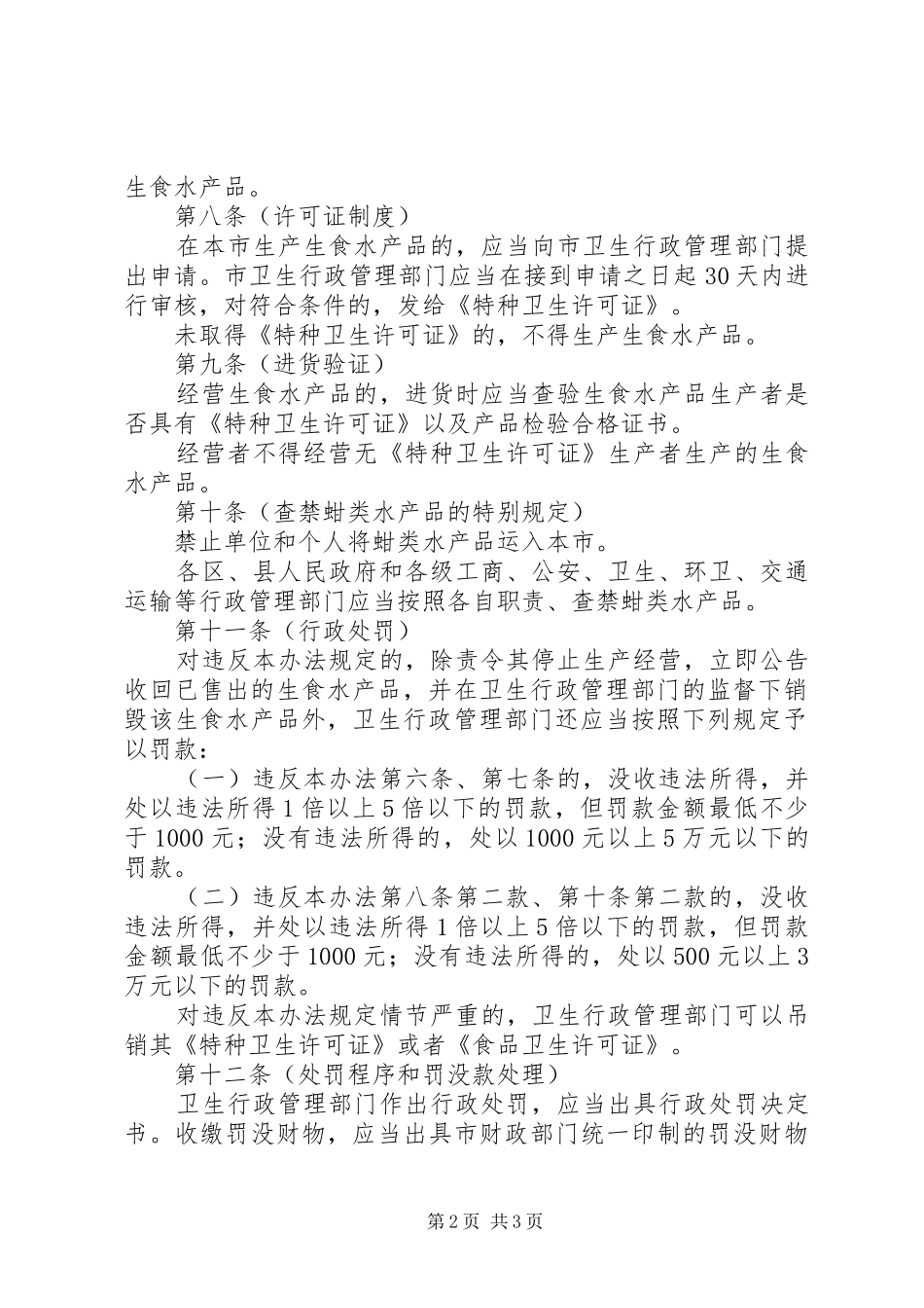 水资源卫生管理制度_第2页