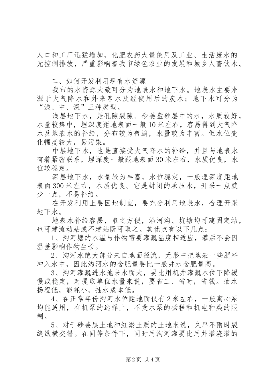 水资源现状调查_第2页