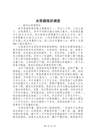 水资源现状调查