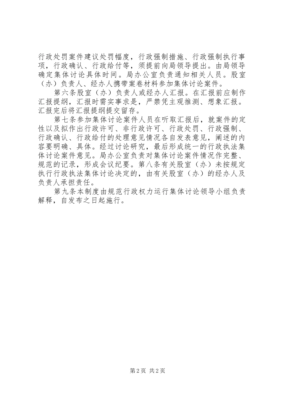 水资源行政权力运行制度_第2页